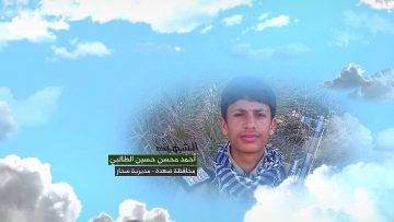 وصية الشهيد – احمد محسن حسين احمد الطالبي–صعدة-سحار-رحبان.mp4_snapshot_00.07_[2023.02.06_18.50.15]