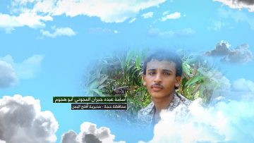 وصية الشهيد – اسامه عبده جبران احمد شعبين المجوني-ابوهجوم-حجة-افلح اليمن-الجوانة.mp4_snapshot_00.09_[2023.02.13_18.24.35]