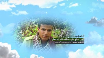 وصية الشهيد – امين صالح علي عبدالله راشد راشد-ابوصقر-صعدة-حيدان-الجمعة.mp4_snapshot_00.06_[2023.02.13_17.55.28]