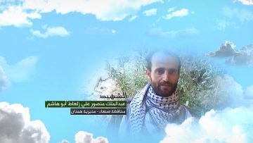 وصية الشهيد – عبدالملك منصور علي محمد زلعاط-ابوهاشم-صعاء-همدان-وادي ظهر.mp4_snapshot_00.06_[2023.02.06_17.36.57]