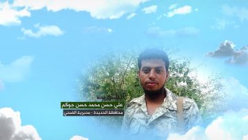 وصية الشهيد – علي حسن محمد حسن جوكم–الحديدة-الضحي-جرابح السفلى.mp4_snapshot_00.05_[2023.02.07_17.51.24]