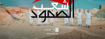 أوبريت شعب الصمود – فرقة جزيرة كمران – الإنتاج الفني للإعلام الحربي 1444هـ.mp4_snapshot_05.40_[2023.03.29_01.31.28]