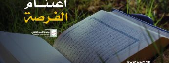 اغتنام الفرصة – القول السديد – الإنتاج الفني للإعلام الحربي 1444هـ.mp4_snapshot_01.40.408