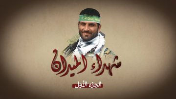 الجزء الأول