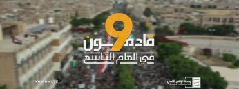 قادمون في العام التاسع – القول السديد – الإنتاج الفني للإعلام الحربي 1444هـ.mp4_snapshot_00.00.000