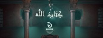 كتاب الله – أداء عبدالسلام القحوم – 1444هـ.mp4_snapshot_03.37.187