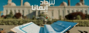 نزاداد إيمانا – فرقة أنصار الله 1444هـ.mp4_snapshot_03.47.972