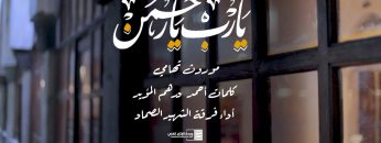 نشيد يارب يارحمن – فرقة الشهيد الصماد – الإنتاج الفني للإعلام الحربي 1444هـ.mp4_snapshot_00.00.000