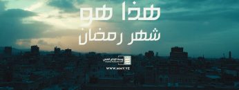 هذا هو شهر رمضان – القول السديد – الإنتاج الفني للإعلام الحربي 1444هـ.mp4_snapshot_00.00.000