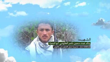 وصية الشهيد – خالد عبده حسين ناصر صالح الهاروني-ابوالحمزه-ذمار-جبل الشرق-بني هارون.mp4_snapshot_00.05.073