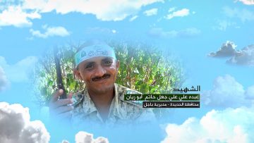 وصية الشهيد – عبده علي علي جعل ابراهيم حاتم–الحديدة-باجل-الظامر.mp4_snapshot_00.06_[2023.03.26_23.38.35]