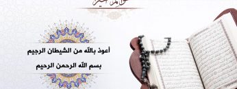 دعاء خواتم الخير – من أدعية الإمام علي بن الحسين زين العابدين علية السلام_1.mp4_snapshot_00.02.751