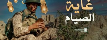 غاية الصيام – القول السديد – الإنتاج الفني للإعلام الحربي 1444هـ.mp4_snapshot_00.00.000