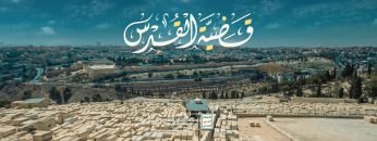 قضية القدس- أداء كوكبة من المنشدين- وحدة الإنتاج الفني- للإعلام الحربي-.mp4_snapshot_00.00_[2023.04.14_14.47.53]