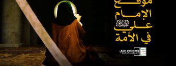 موقع الإمام علي عليه السلام في الأُمة – القول السديد – الإنتاج الفني للإعلام الحربي 1444هـ.mp4_snapshot_00.00_[2023.04.12_16.12.43]