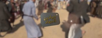 ميادين الجهاد – حلقة بمناسبة عيد الفطر المبارك من رغوان – مأرب 1444هـ.mp4_snapshot_15.16.475