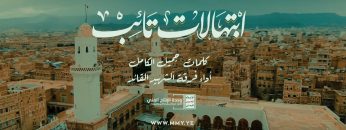 نشيد ابتهالات تائب – فرقة الشهيد القائد – الإنتاج الفني للإعلام الحربي 1444هـ.mp4_snapshot_00.00.000