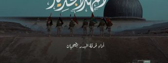 نشيد العهد الجديد _ فرقة البدر بضحيان_ وحدة الإنتاج الفني للإعلام الحربي 1444هـ.mp4_snapshot_00.00.000