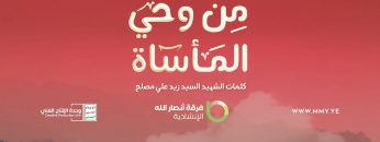 نشيد من وحي المأساة – فرقة أنصار الله – الإنتاج الفني للإعلام الحربي 1444هـ.mp4_snapshot_01.46.512