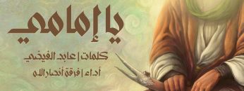 يا إمامي غلاف