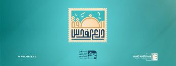 يوم القدس العالمي – القول السديد – الإنتاج الفني للإعلام الحربي 1444ه.mp4_snapshot_00.00_[2023.04.17_23.32.30]