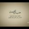 موال حب آل محمد | فرقة أنصار الله – 1444هـ