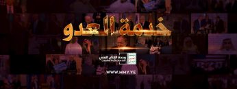 خدمة العدو – القول السديد 1444هـ.mp4_snapshot_00.00.000