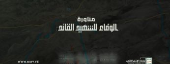 فلاشة رقم 01مناورة الوفاء للشهيد القائد .mp4_snapshot_00.00.000