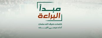 مبدأ البراءة – عيسى الليث – الإنتاج الفني للإعلام الحربي 1444هـ.mp4_snapshot_01.28.917