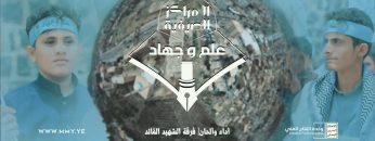 نشيد المراكز الصيفية – فرقة الشهيد القائد – الإنتاج الفني للإعلام الحربي 1444هـ.mp4_snapshot_00.00_[2023.05.06_17.49.11]