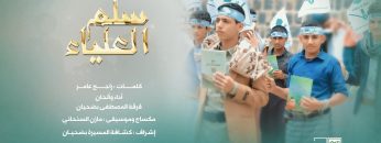 نشيد سلم العلياء – فرقة المصطفى بضحيان – الانتاج الفني للإعلام الحربي 1444هـ.mp4_snapshot_00.00_[2023.05.06_17.51.22]