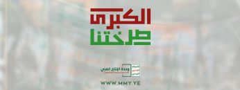 نشيد صرختنا الكبرى – فرقة البدر وفرقة المصطفى بضحيان – الانتاج الفني للإعلام الحربي 1444هـ.mp4_snapshot_04.37.863