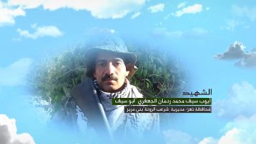 وصية الشهيد – ايوب سيف محمد ردمان مرشد الجعفري-ابوسيف-تعز-شرعب الرونة-بني مرير.mp4_snapshot_00.04_[2023.05.02_12.18.01]