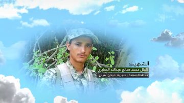 وصية الشهيد – كمال محمد صالح عبدالله المطيري–صعدة-حيدان-مران.mp4_snapshot_00.04_[2023.05.02_11.34.51]