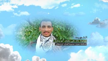 وصية الشهيد – محفوظ خالد علي احمد جابر جعمان-ابومحظار-عمران-المدان-ذوجعمان.mp4_snapshot_00.07_[2023.05.03_11.19.51]