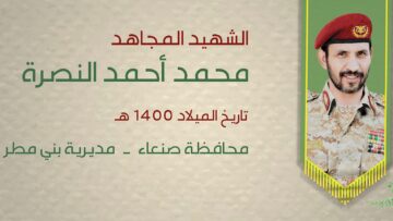 بل أحياء – الشهيد محمد احمد احمد النصره-ابوعقيل-صنعاء-بني مطر-بني قيس.mp4_snapshot_00.00_[2023.07.25_21.24.57]