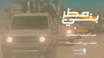 – زامل بني مطر – عيسى الليث – الإنتاج الفني للإعلام الحربي 1445هـ.mp4_snapshot_00.00_[2023.07.25_21.49.50]