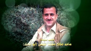 عظمة العطاء – الشهيد ماجد صالح محمد عبدالله حسين عيسى-ابومعاذ-عمران.mp4_snapshot_01.19_[2023.07.16_17.55.24]