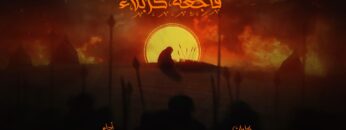 فاجعة كربلاء – عيسى الليث 1445هـ.mp4_snapshot_00.00.000