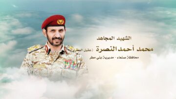 لكم الخلود – الشهيد محمد احمد احمد النصره-ابوعقيل-صنعاء-بني مطر-بني قيس.mp4_snapshot_00.26_[2023.07.26_22.21.00]