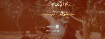 مقام الإمام الحُسين ع س – القول السديد – الإنتاج الفني للإعلام الحربي 1445ه.mp4_snapshot_00.00_[2023.07.30_18.37.27]