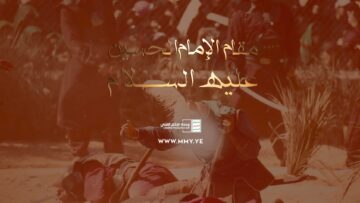 مقام الإمام الحُسين ع س – القول السديد – الإنتاج الفني للإعلام الحربي 1445ه.mp4_snapshot_00.00_[2023.07.30_18.37.27]