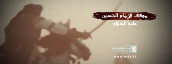 موقف الإمام الحسين عليه السلام – القول السديد 1445هـ.mp4_snapshot_01.21.945