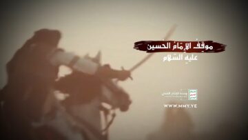 موقف الإمام الحسين عليه السلام – القول السديد 1445هـ.mp4_snapshot_01.21.945