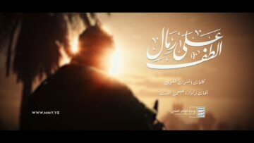 مونتاج زامل على رمال الطف – عيسى الليث 1445هـ.mp4_snapshot_00.00.000