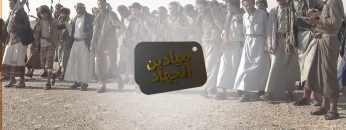 ميادين الجهاد – حلقة عيدية من جبهات الجوف بمناسبة عيد الأضحى المبارك.mp4_snapshot_00.23_[2023.07.01_19.56.25]