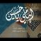 نشيد إمامي يا حسين – فرقة الشهيد القائد – الإنتاج الفني للإعلام الحربي 1445هـ.mp4_snapshot_00.00.000