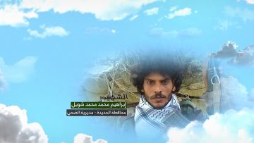 وصية الشهيد – ابراهيم محمد محمد سيد شويل–الحديدة-الضحي-دير شويل.mp4_snapshot_00.06_[2023.07.13_02.48.28]