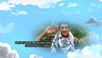 وصية الشهيد – رياض سعيد عبده قايد اسماعيل الحشئي-ابوحاتم-اب-السبرة-عشب.mp4_snapshot_00.06_[2023.07.09_00.17.06]