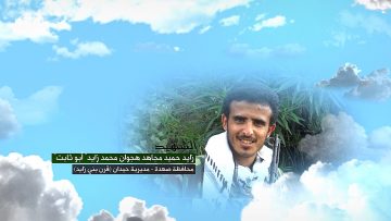 وصية الشهيد – زايد حميد مجاهد هجوان محمد زايد-ابوثابت-صعدة-حيدان-قرن بني زايد.mp4_snapshot_00.07_[2023.07.08_23.49.04]